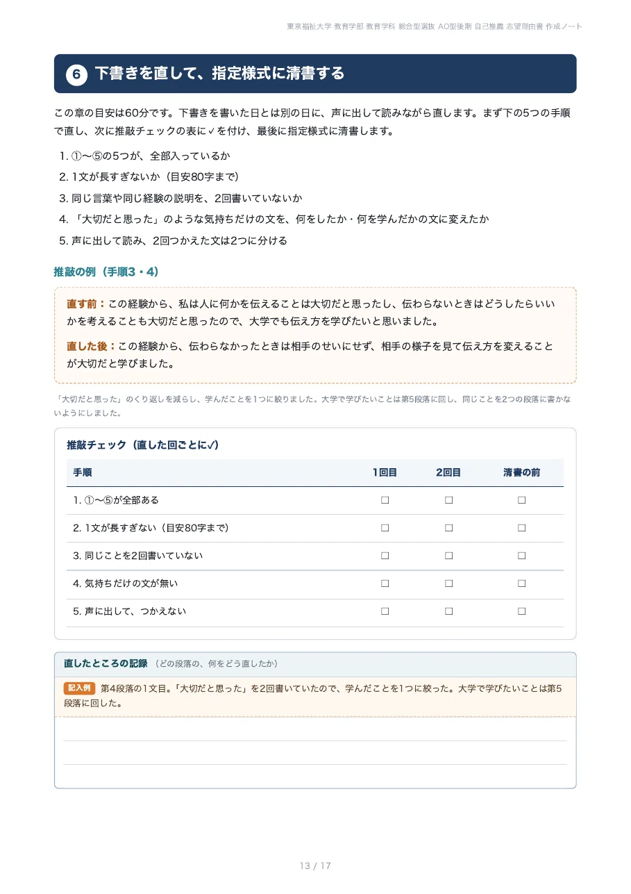 [Tokyo University of Social Welfare, Faculty of Education] Prepare your ...