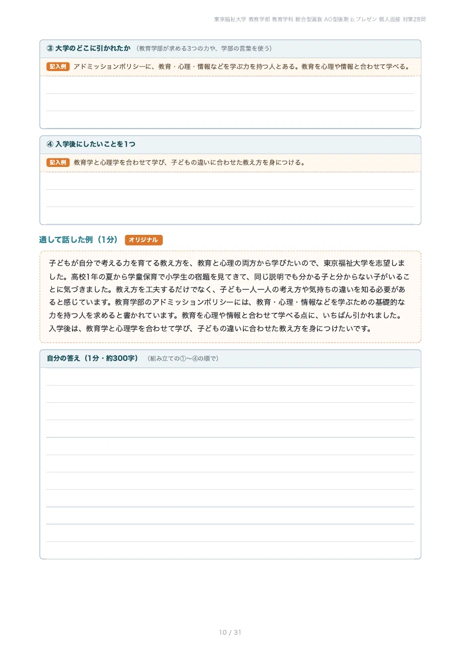 [Tokyo University of Social Welfare, Faculty of Education] Preparing ...