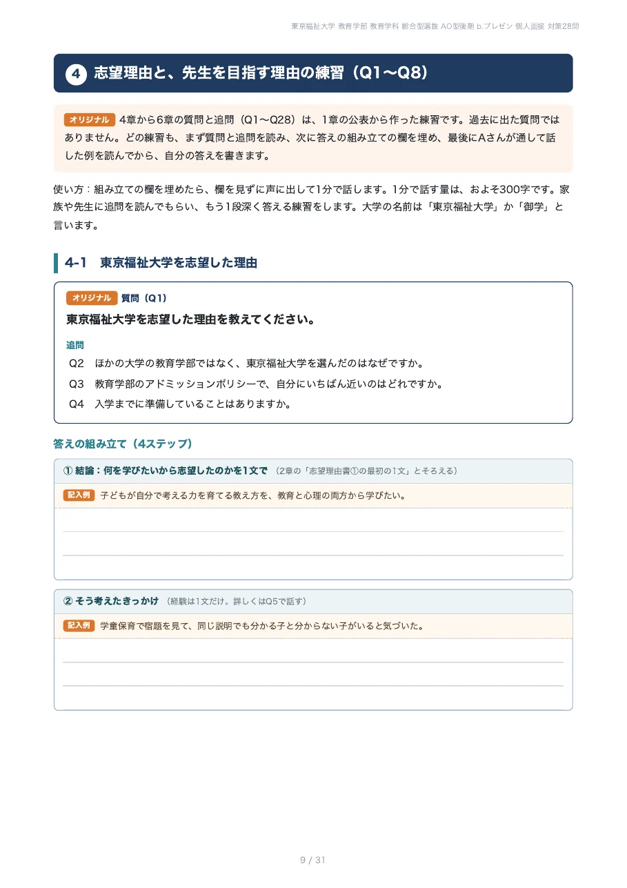 [Tokyo University of Social Welfare, Faculty of Education] Preparing ...