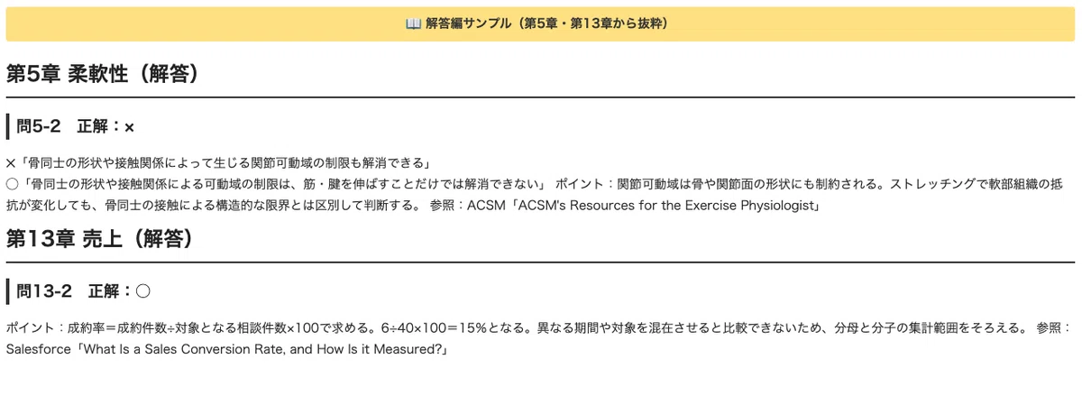 [NESTA-PFT (NESTA Certified Personal Fitness Trainer)] 300 True/False ...