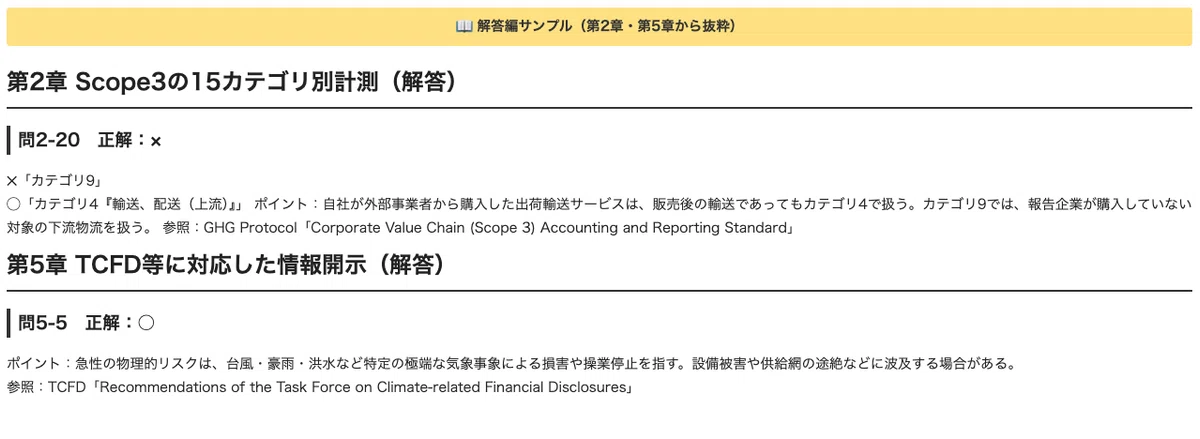 [Carbon Accounting Advisor Certification Level 1] 300 True/False ...