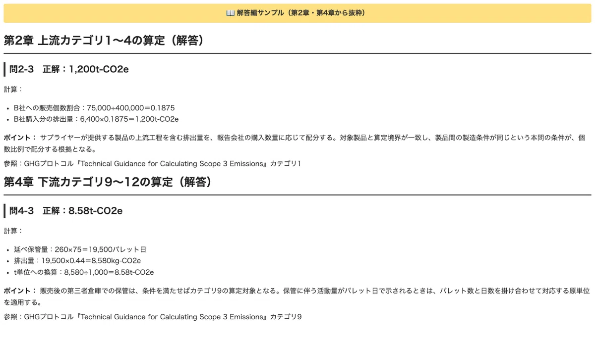 [Carbon Accounting Advisor Qualification Level 1] 100 Calculation ...
