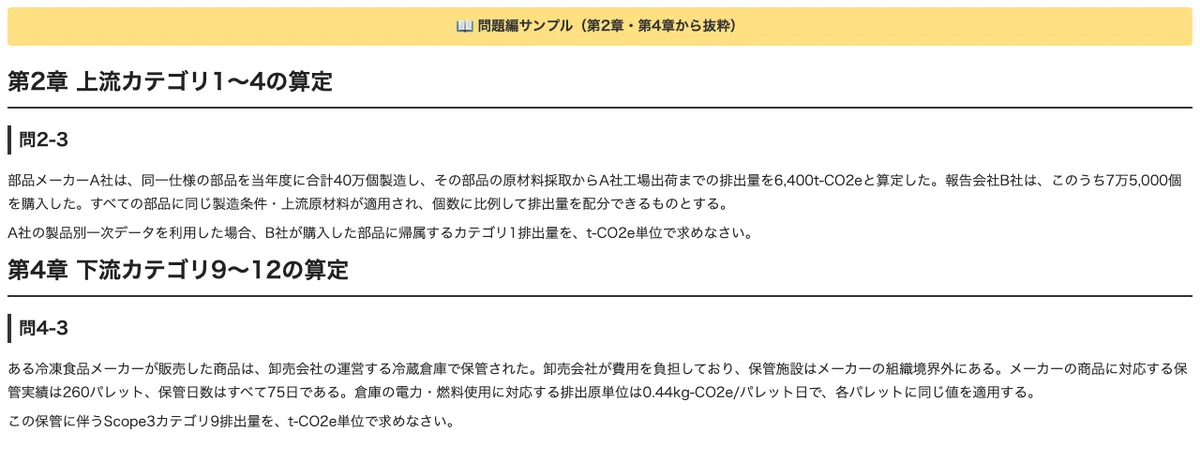 [Carbon Accounting Advisor Qualification Level 1] 100 Calculation ...