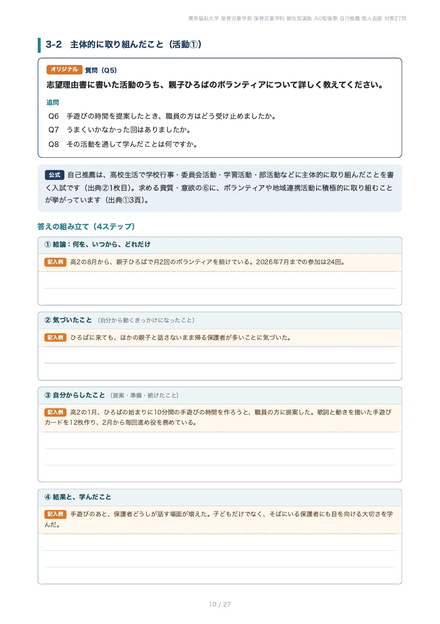 [Tokyo University of Social Welfare, Faculty of Child Studies] Prepare ...
