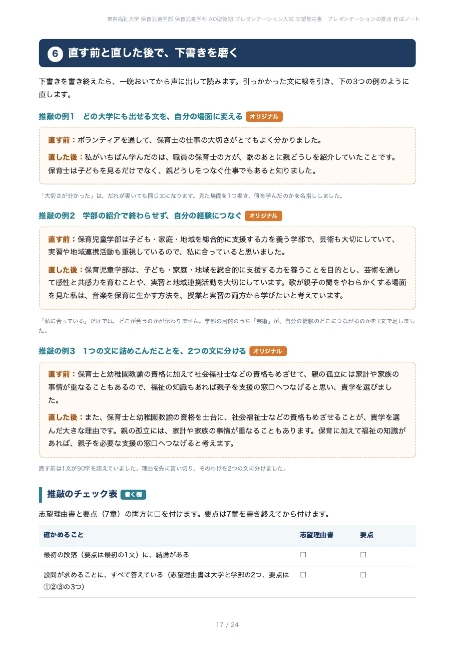 [Tokyo University of Social Welfare, Faculty of Child Studies] Prepare ...