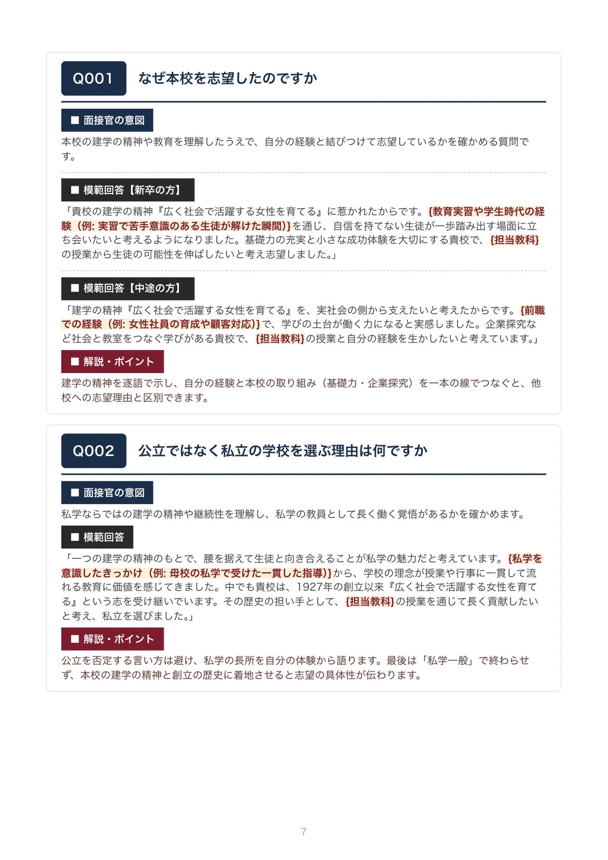 [Private School Recruitment] Shimokitazawa Seitoku High School 100 ...