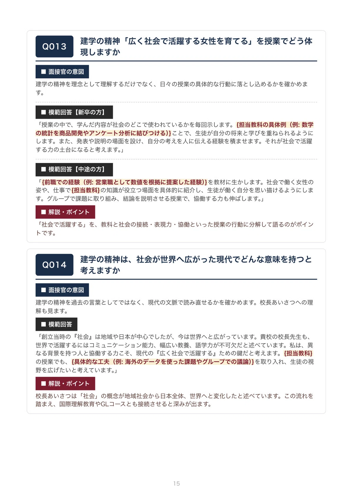 [Private School Recruitment] Shimokitazawa Seitoku High School 100 ...