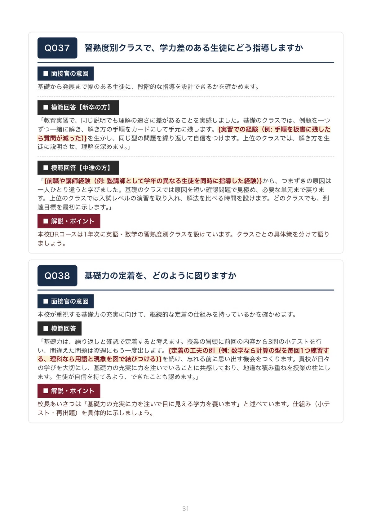 [Private School Recruitment] Shimokitazawa Seitoku High School 100 ...