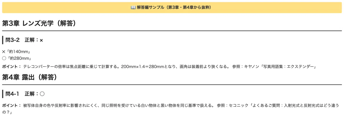 [Photo Master Certification Grade 3 & 2] 300 True/False Questions to ...