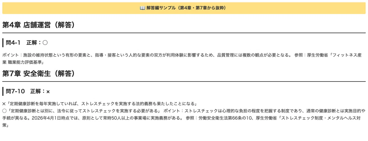 [Fitness Club Management Skills Test Grade 2] 300 True/False Questions ...