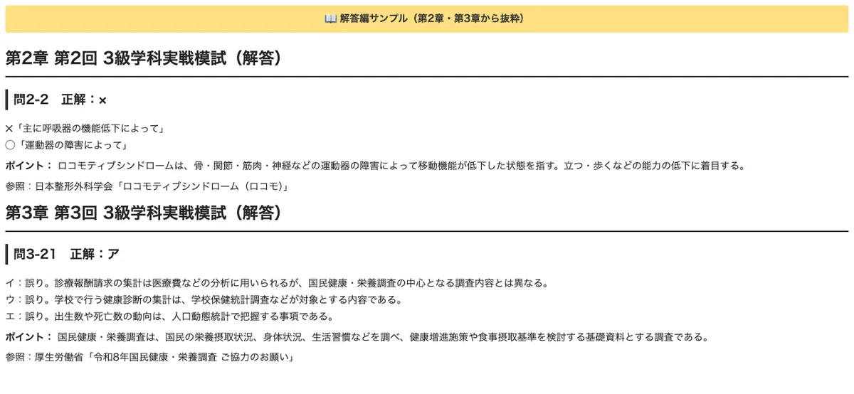 [Fitness Club Management Skills Test Grade 3 Academic] 3 Practical Mock ...