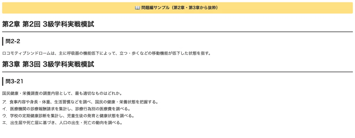 [Fitness Club Management Skills Test Grade 3 Academic] 3 Practical Mock ...