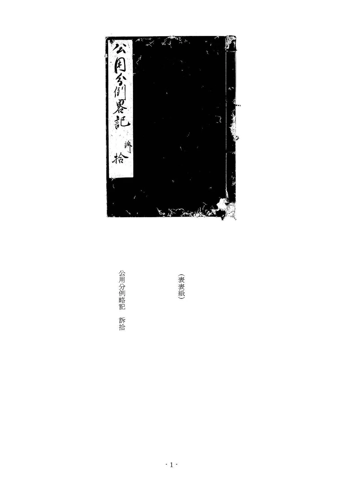 What is 'Koyobunrei Ryakki'? Explanatory Notes for 'So no Ju' Front ...