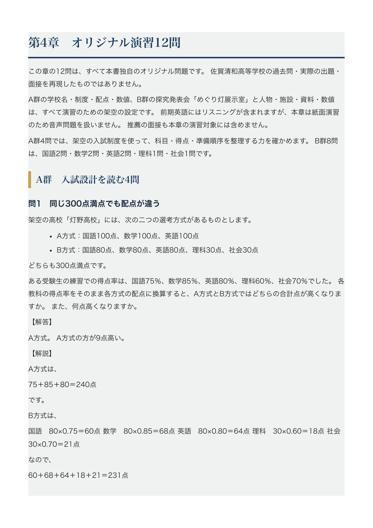 [Saga Seiwa High School] High School Entrance Exam Guide [2027 Academic ...