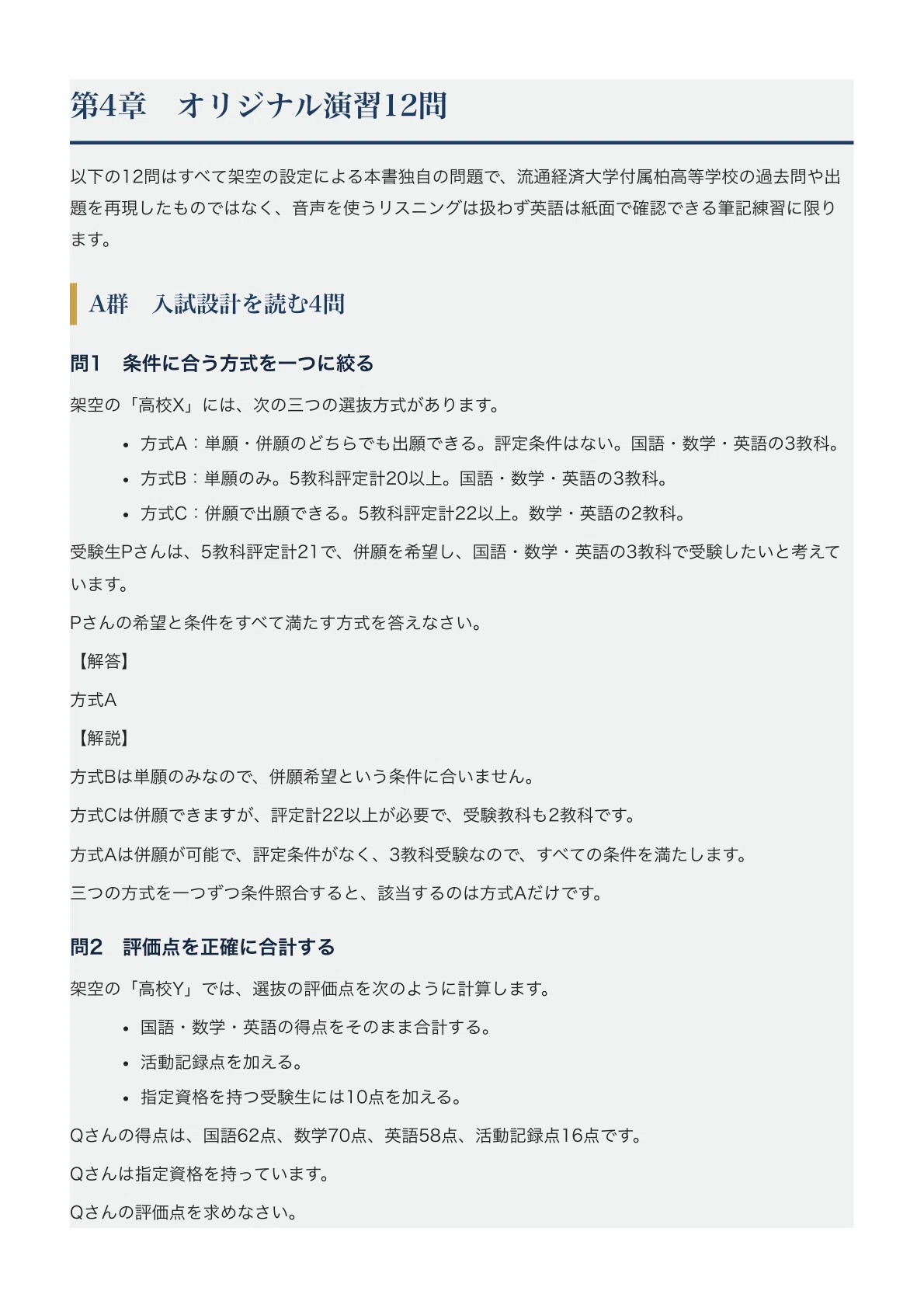 [Ryutsu Keizai University Kashiwa High School] High School Entrance ...