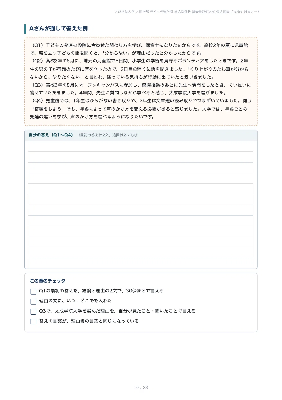 [Taisei Gakuin University Faculty of Human Studies] Prepare for the ...