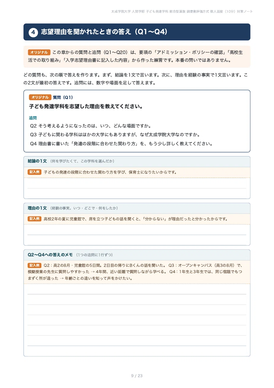 [Taisei Gakuin University Faculty of Human Studies] Prepare for the ...