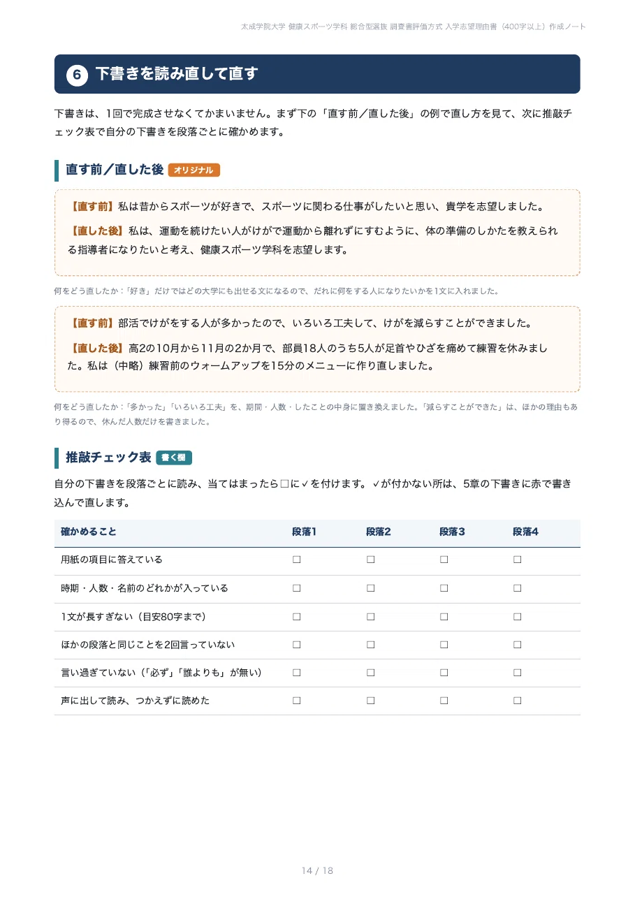 [Taisei Gakuin University, Faculty of Human Studies] Prepare your ...