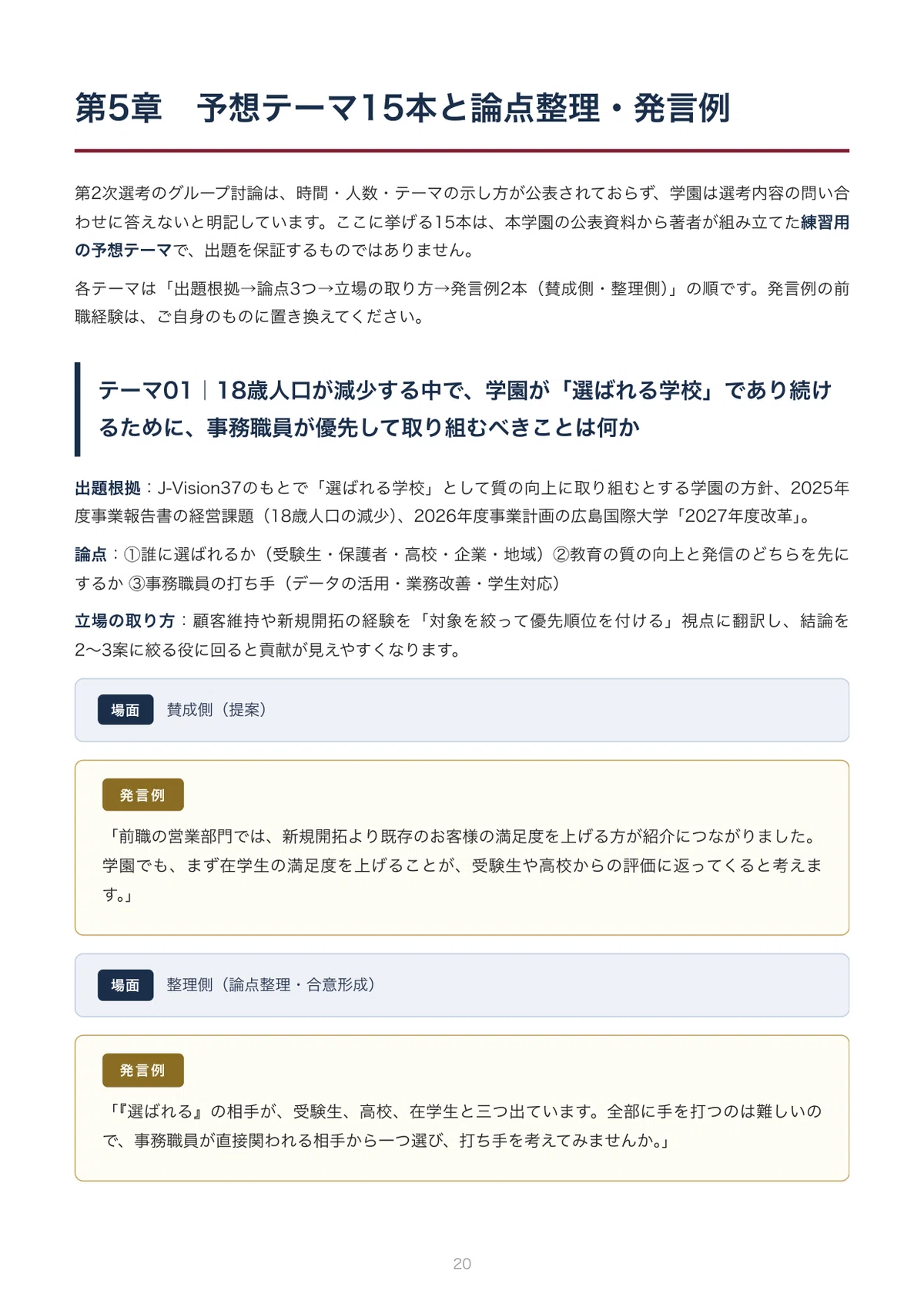 [By University] Josho Gakuen (Osaka Institute of Technology, Setsunan ...