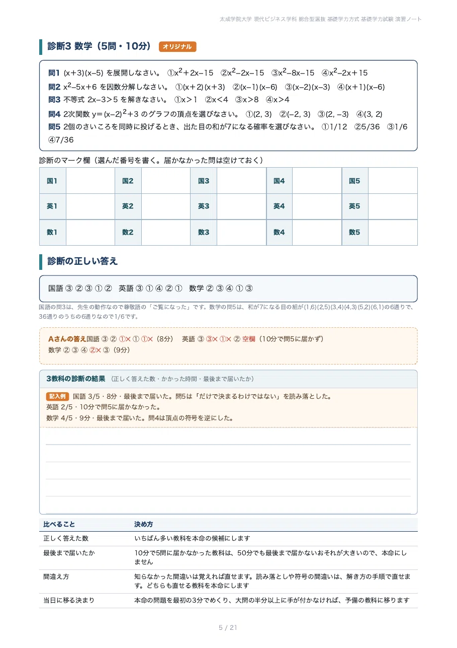 [Taisei Gakuin University, Faculty of Management] Department of Modern ...