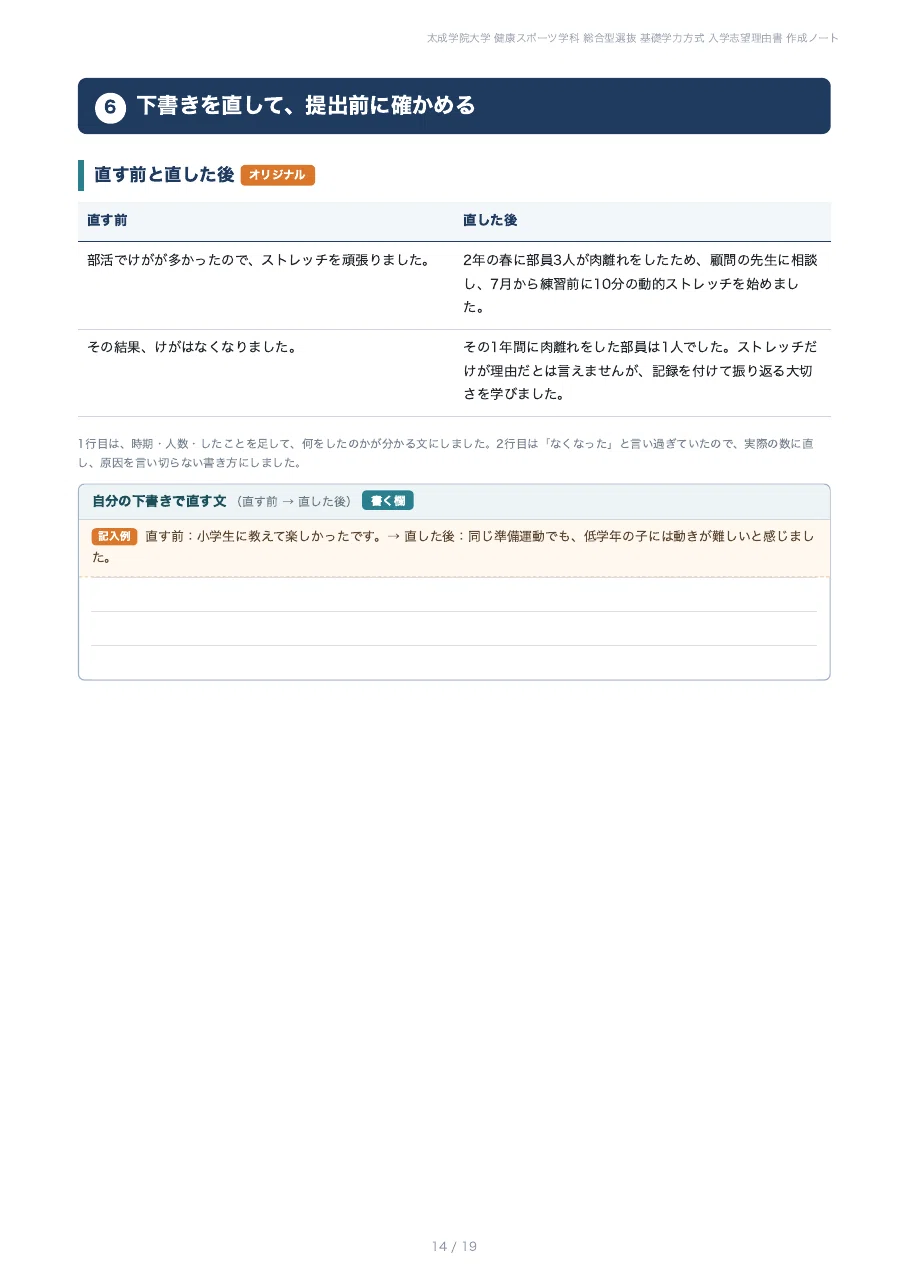 [Taisei Gakuin University Faculty of Human Studies] Prepare your ...
