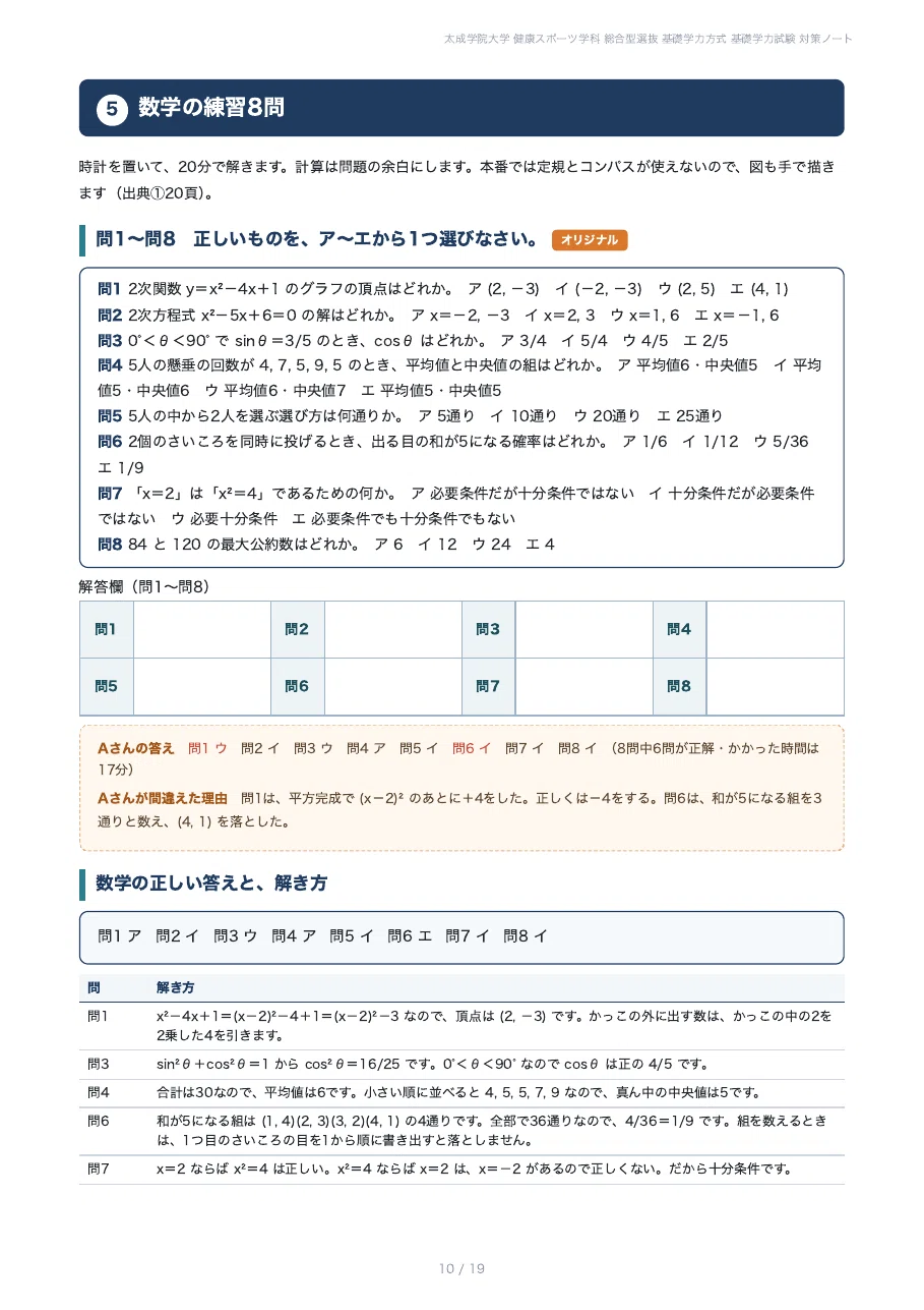 [Taisei Gakuin University, Faculty of Human Studies] Health and Sports ...