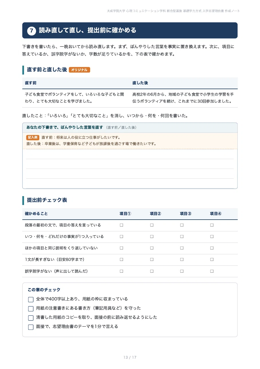 [Taisei Gakuin University, Faculty of Human Studies] Department of ...