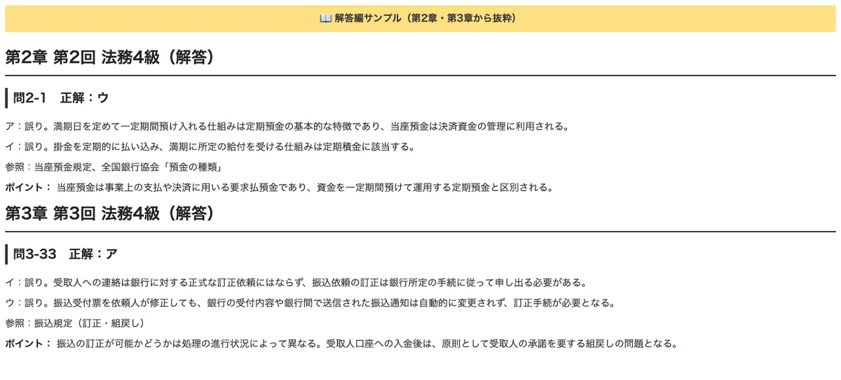 [Bank Business Proficiency Test Grade 4 Legal] 3 Practical Mock Exams ...