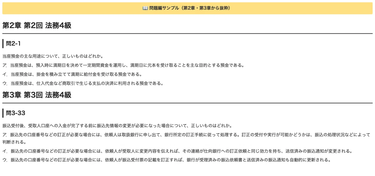 [Bank Business Proficiency Test Grade 4 Legal] 3 Practical Mock Exams ...