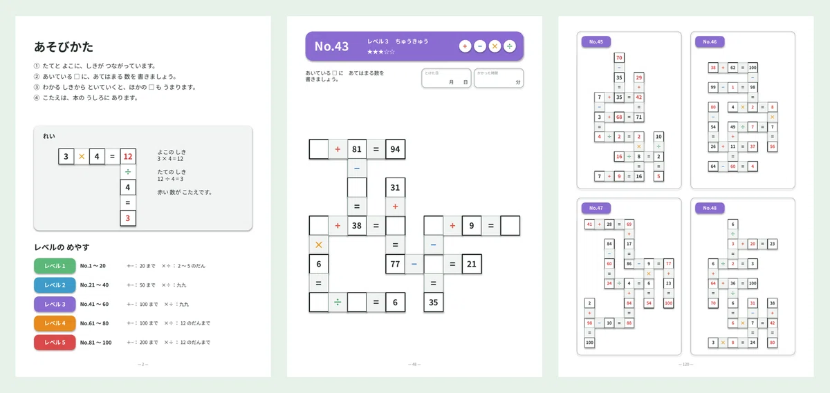 Multiplication Problem Puzzle For children bored with calculation drills: 100 'Calculation Crossword ...