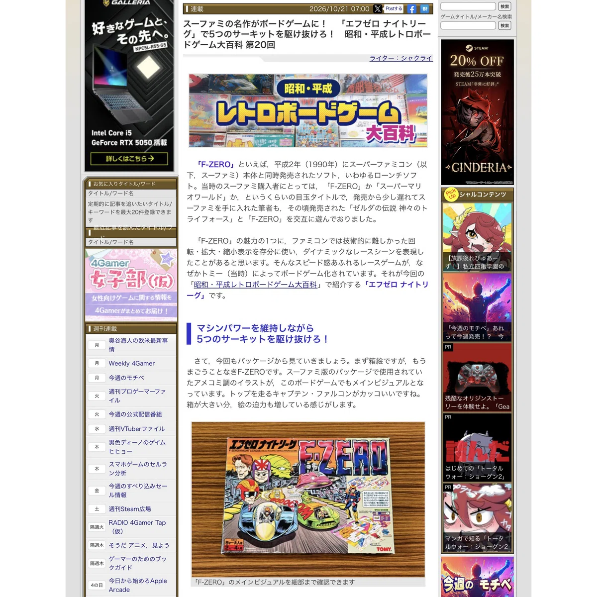 4Gamer “Showa/Heisei Retro Board Game Encyclopedia” 20th installment ...