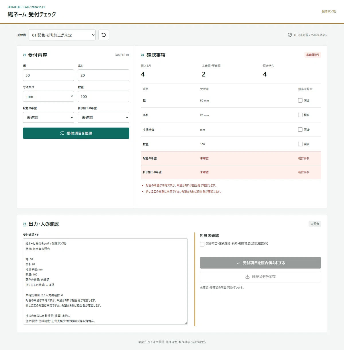Do not fill in blank fields on reception forms without authorization. I ...