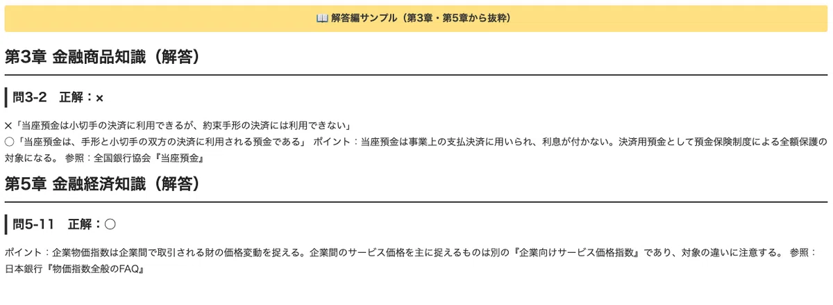 [Bank Business Proficiency Test Grade 3 Counter Sales] 300 True/False ...