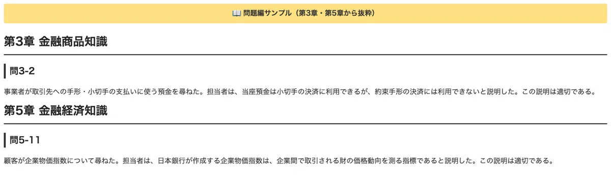 [Bank Business Proficiency Test Grade 3 Counter Sales] 300 True/False ...