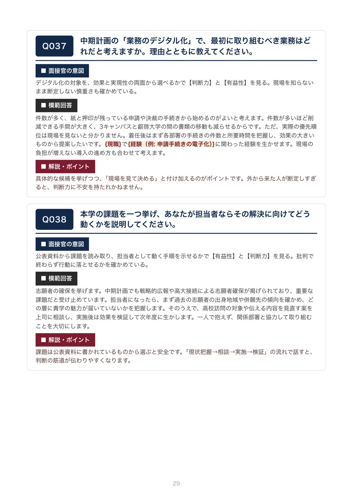 [By University] Second Interview Preparation for Prefectural University ...