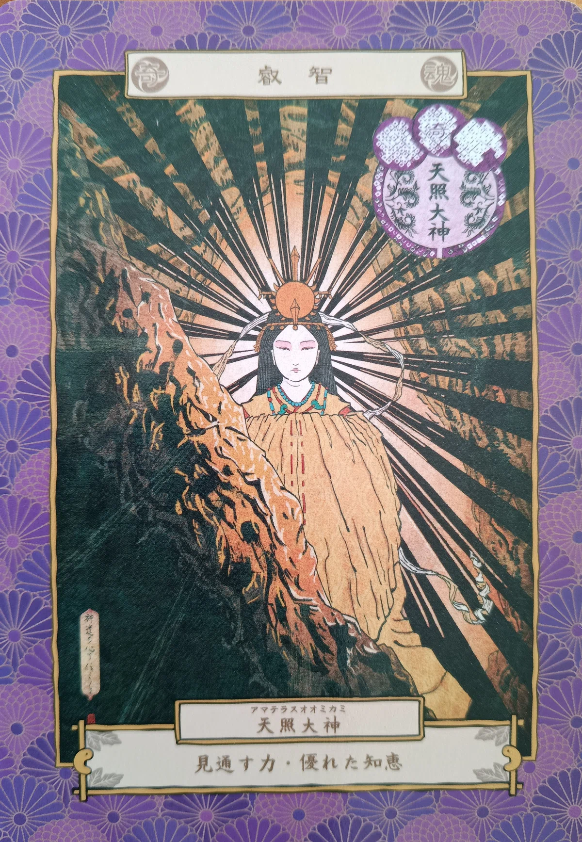 [October 22, 2026] Oracle from the Eight Million Gods - Wisdom｜MEGUMI ...