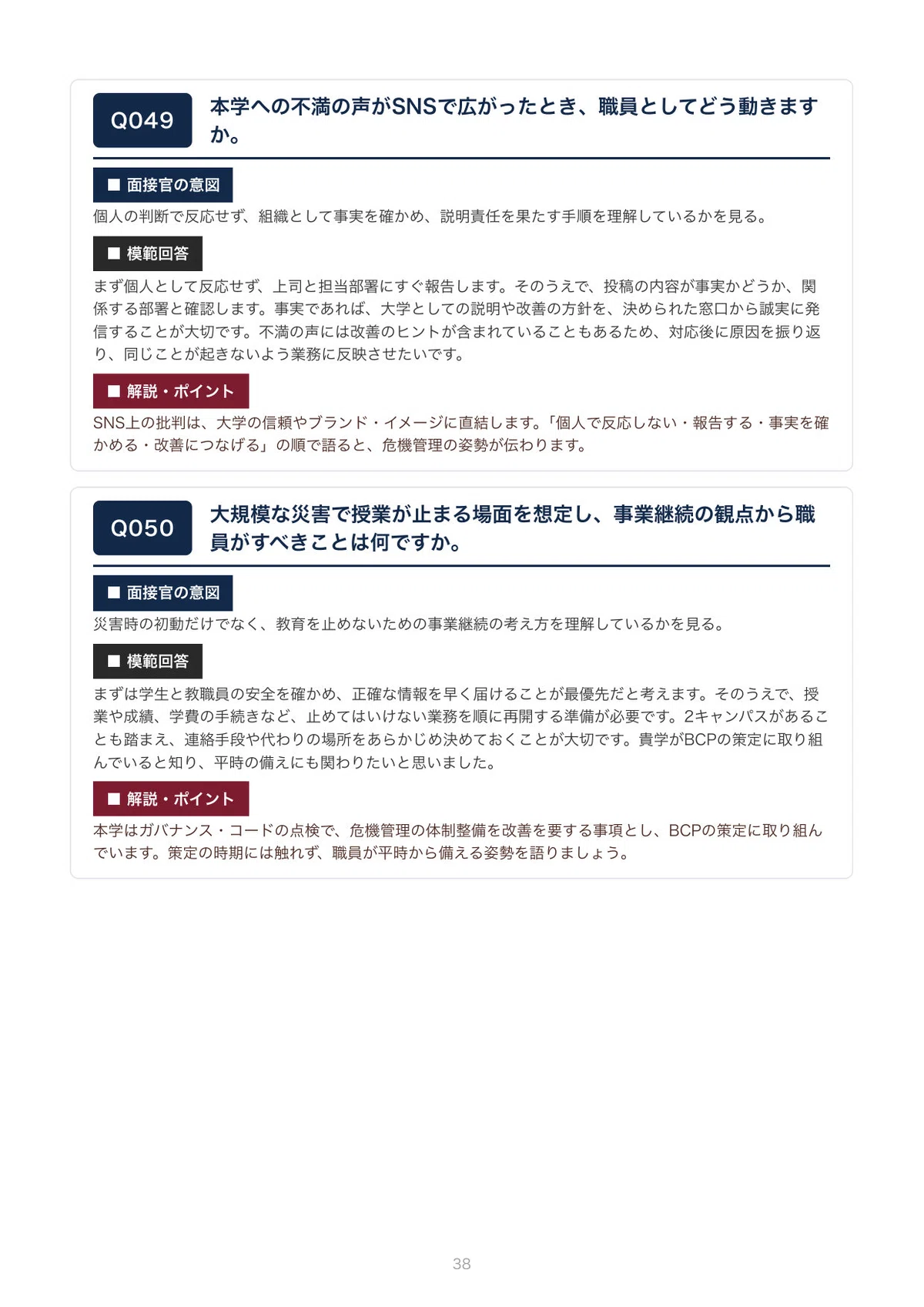 [By University] Sapporo Gakuin University Full-time Staff Final ...