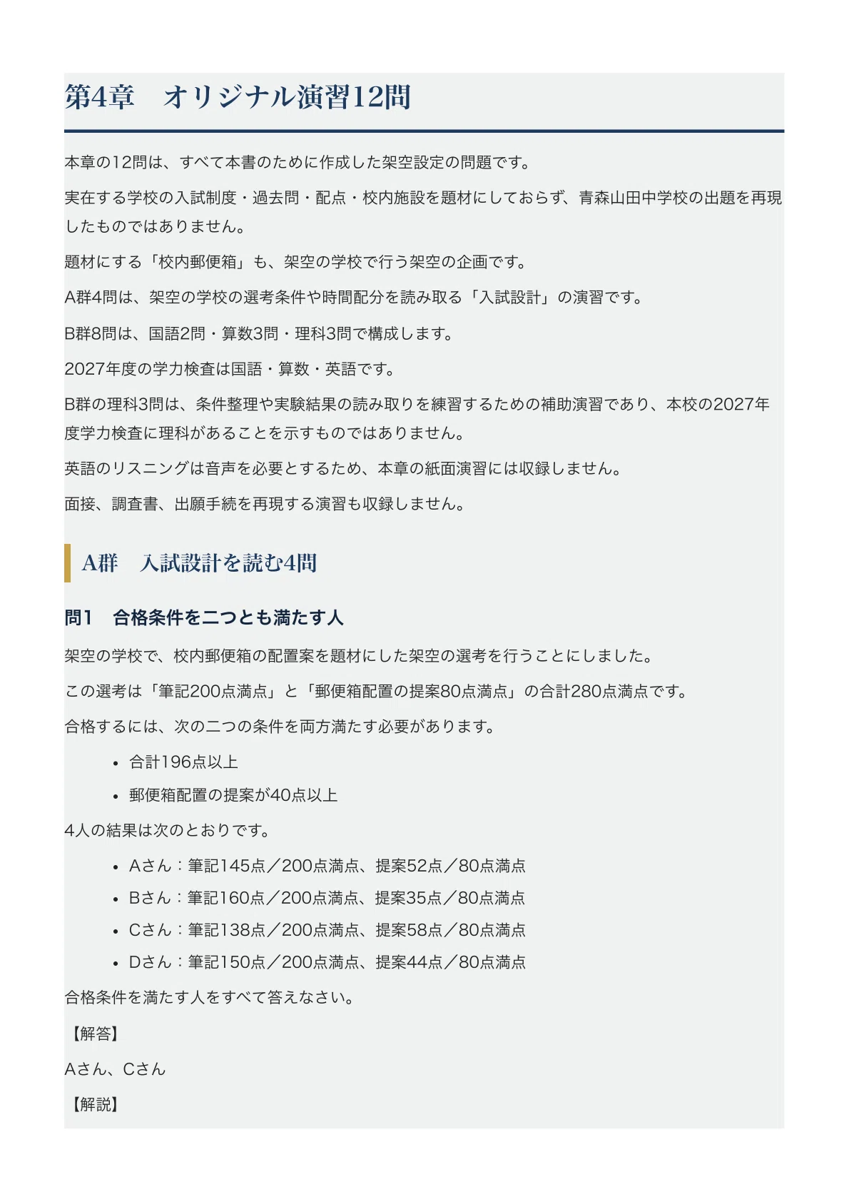 [Aomori Yamada Junior High School] Middle School Entrance Exam ...