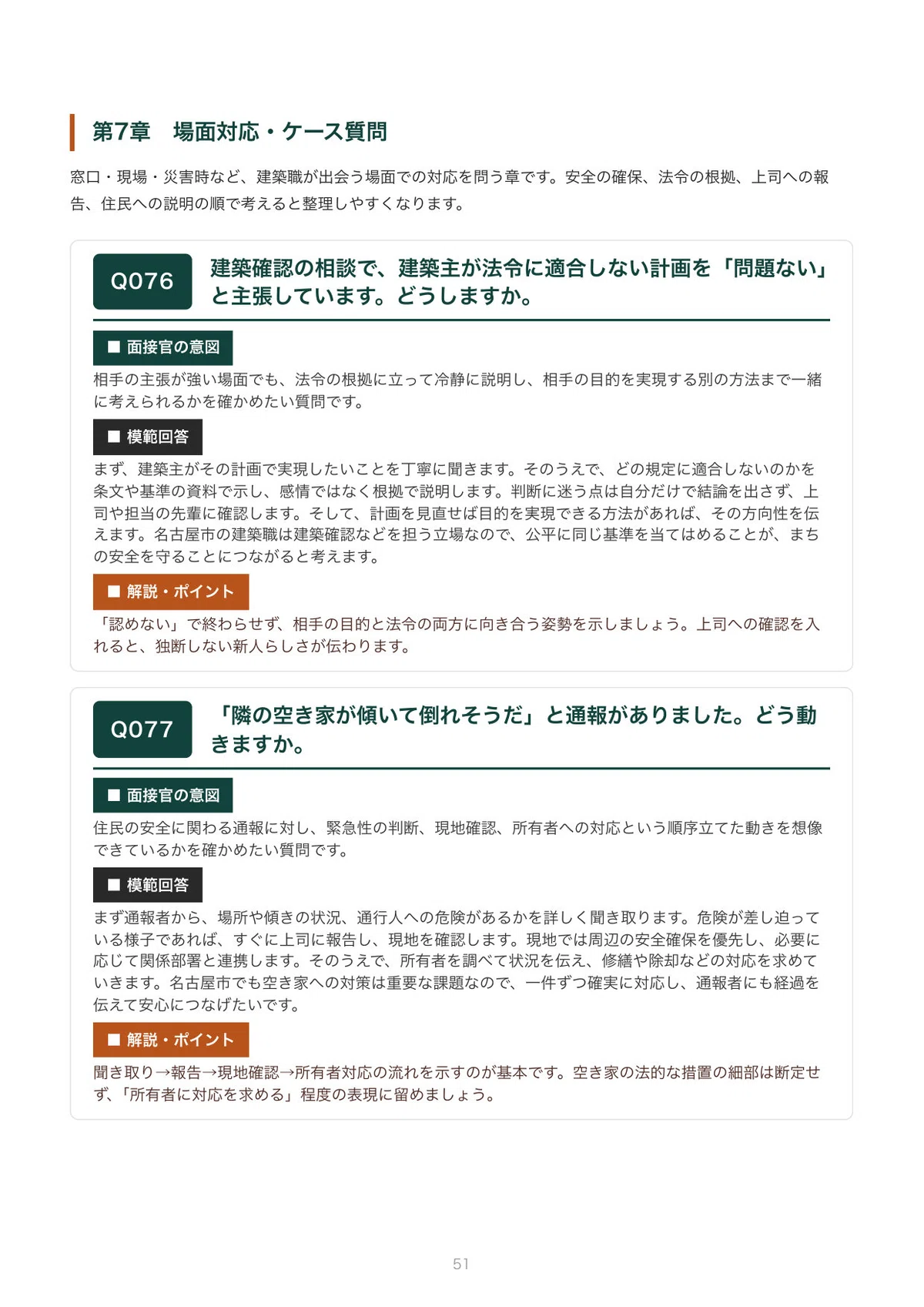 [2027 Recruitment] Interview Preparation for Nagoya City Architecture ...