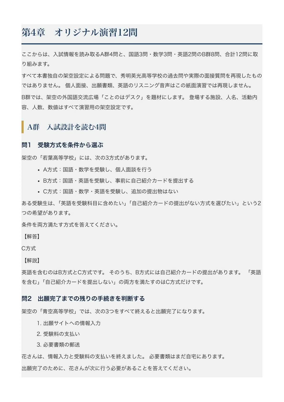 [Shumei Eiko High School] High School Entrance Exam Guide [2027 ...