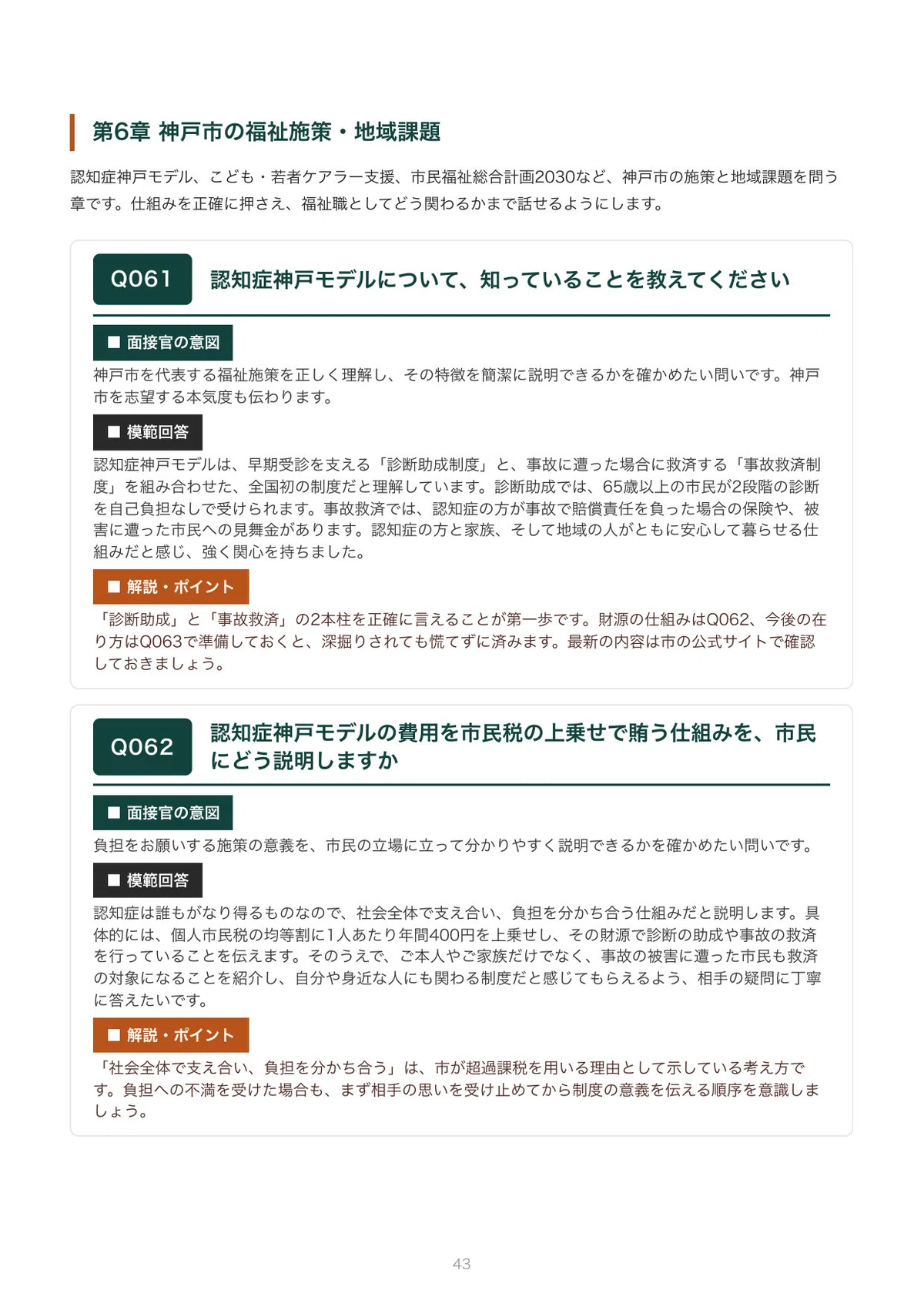 [2027 Recruitment] Kobe City Welfare (University Graduate/Aptitude Test ...