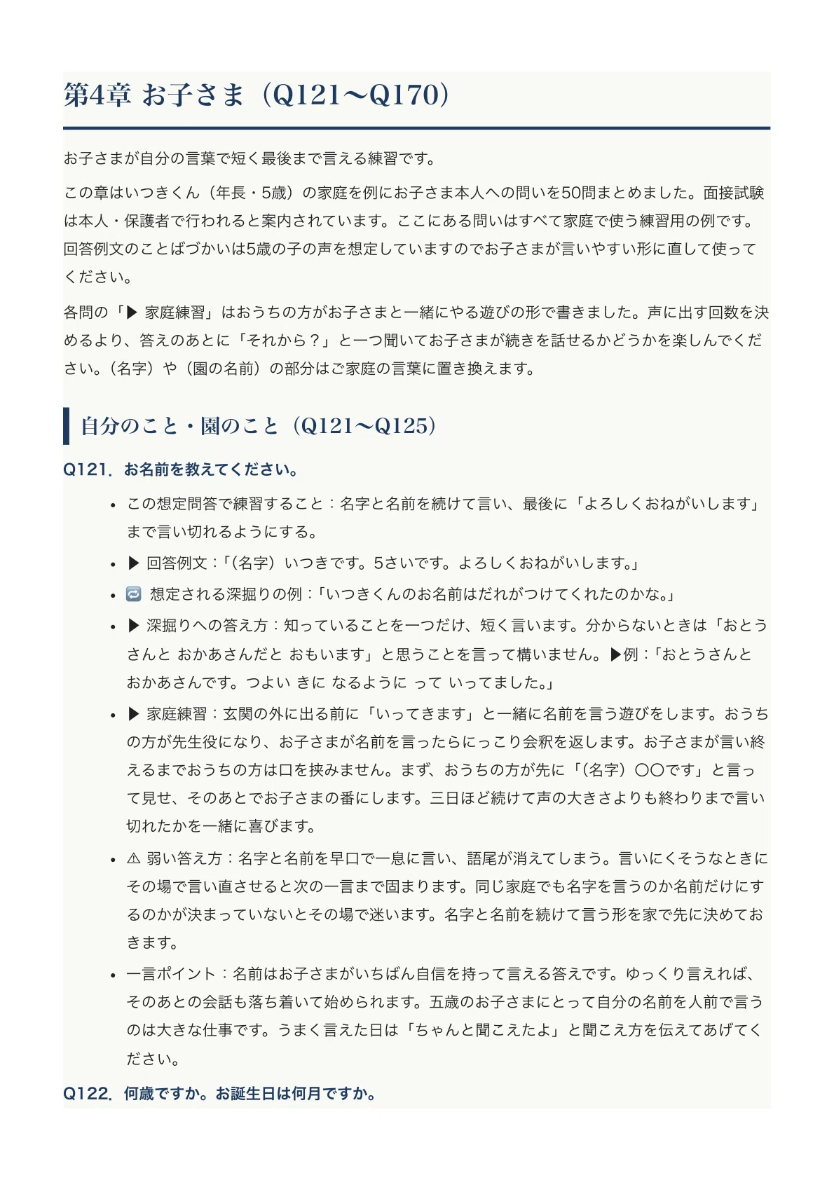 [Nanzan University Elementary School] Parent-Child Interview Expected Q ...