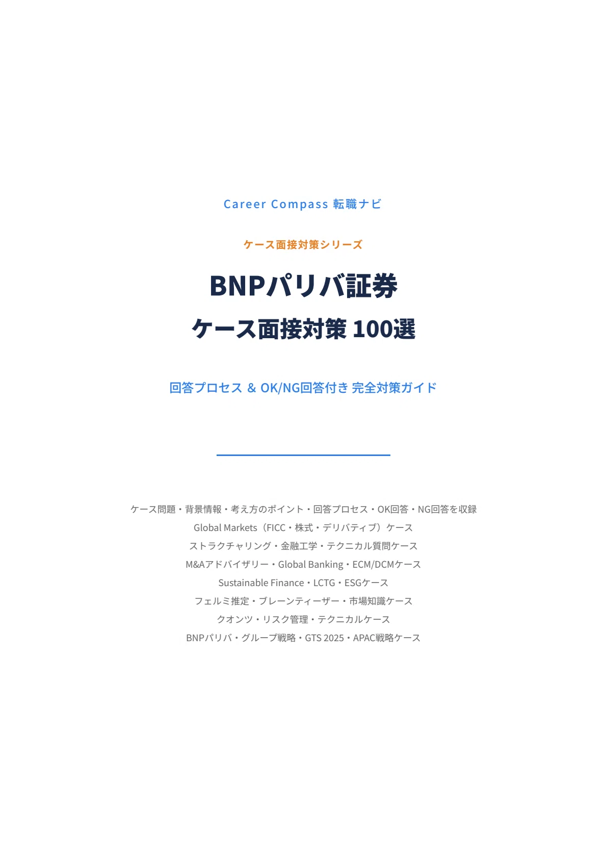 [2026 Edition] BNP Paribas Securities Case + Technical Interview ...