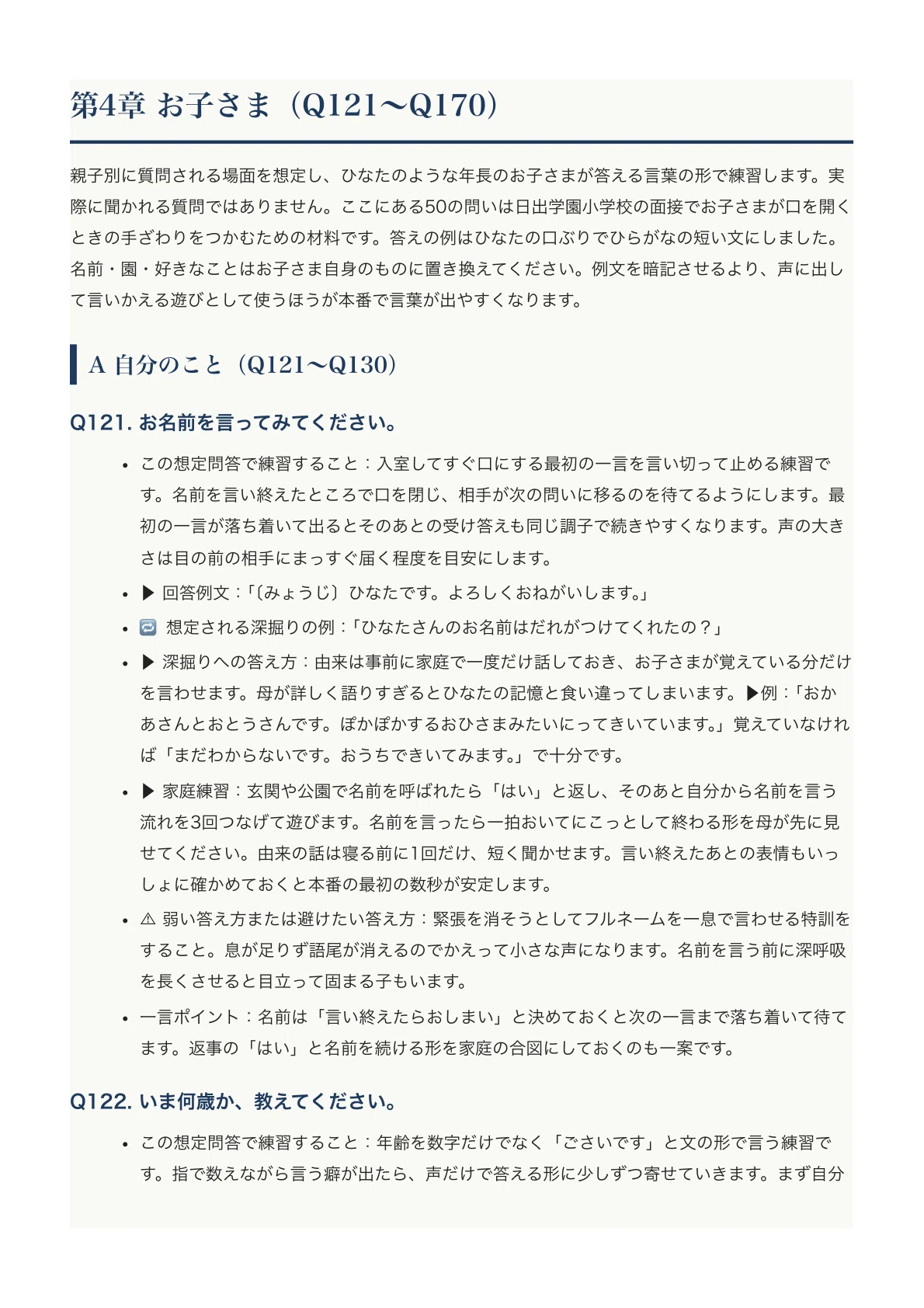 [Hinode Gakuen Elementary School] Parent-Child Interview Expected Q&A ...
