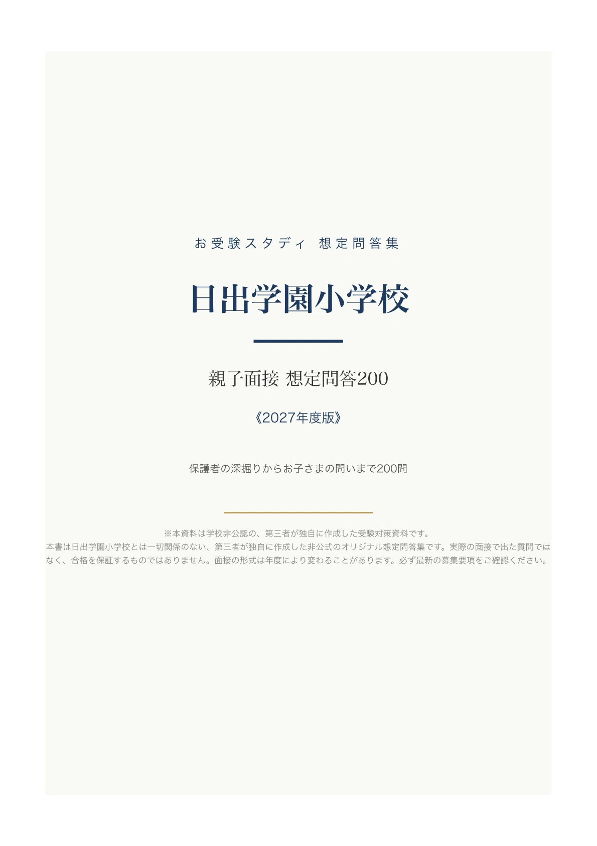 [Hinode Gakuen Elementary School] Parent-Child Interview Expected Q&A ...