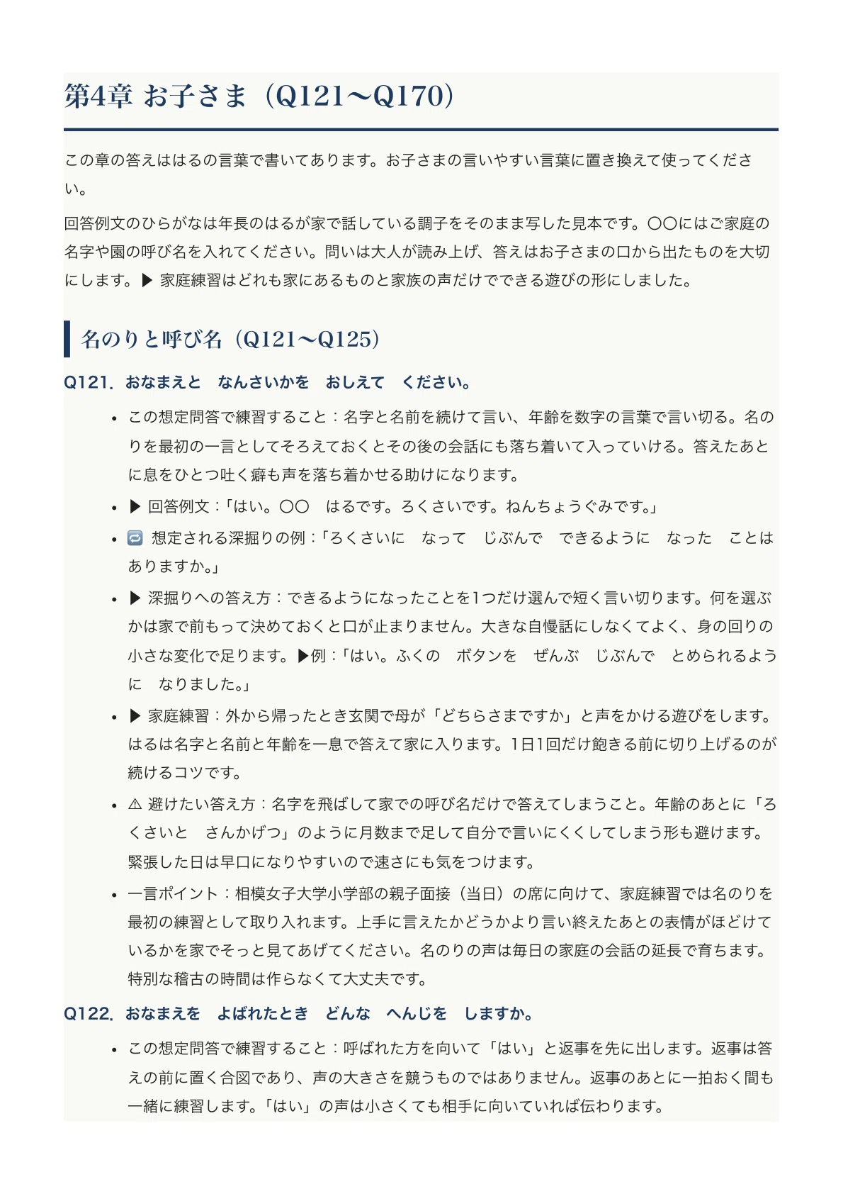 [Sagami Women's University Elementary School] Parent-Child Interview ...