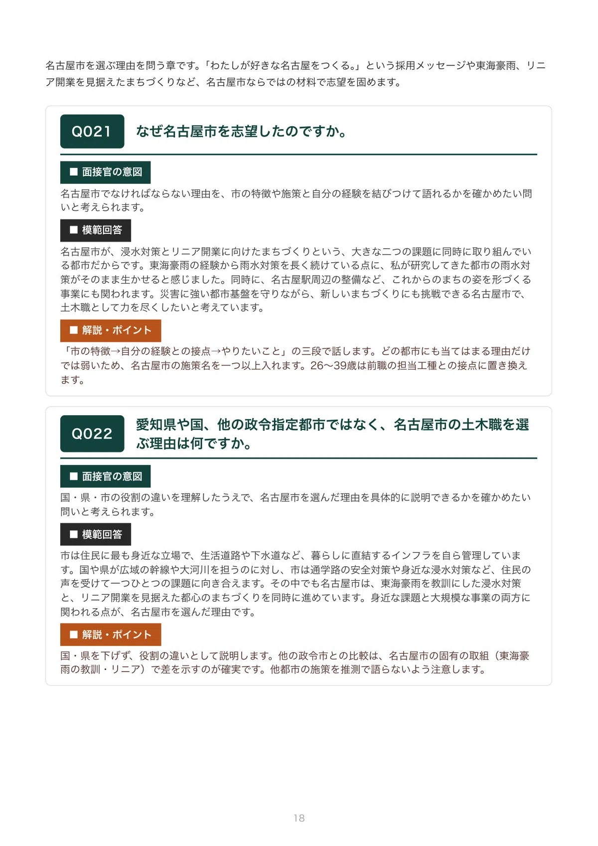 [2027 Recruitment] Interview Preparation for Nagoya City Civil ...