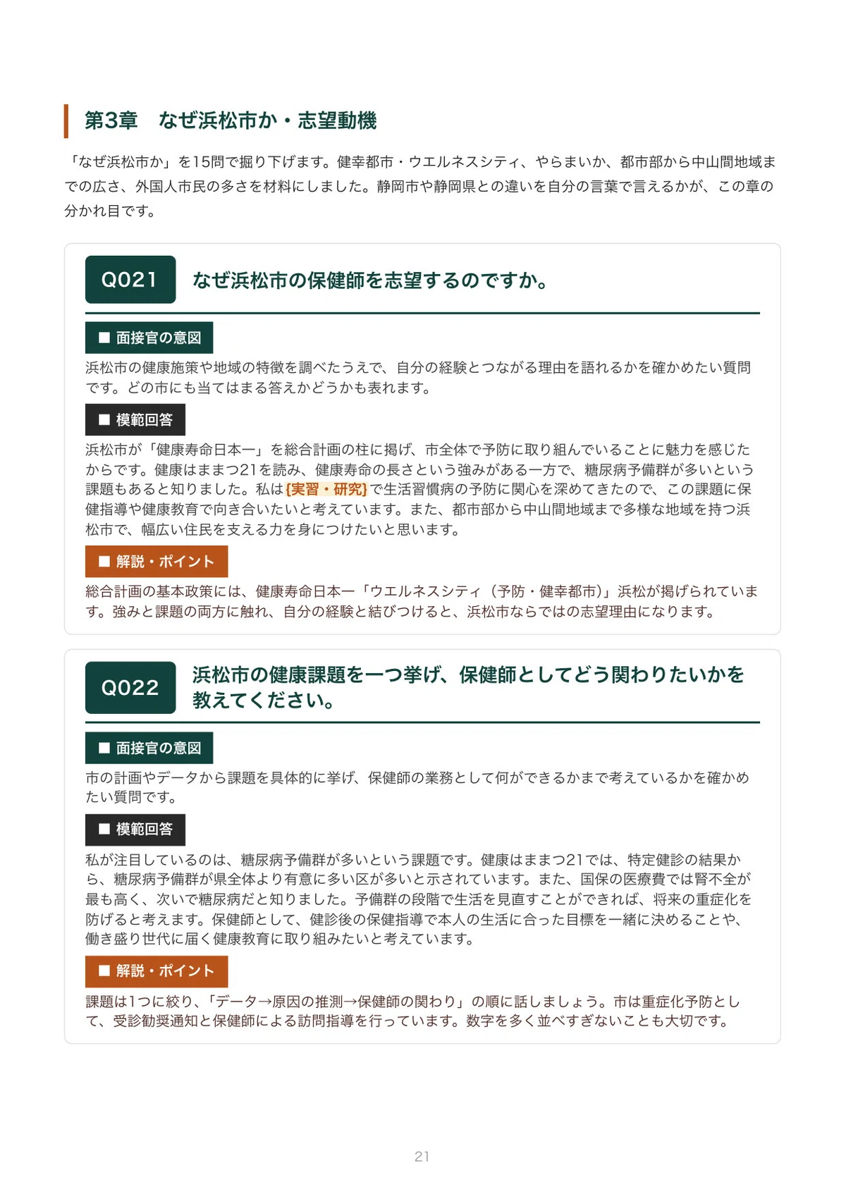[FY2028 Recruitment] Hamamatsu City Public Health Nurse (University ...