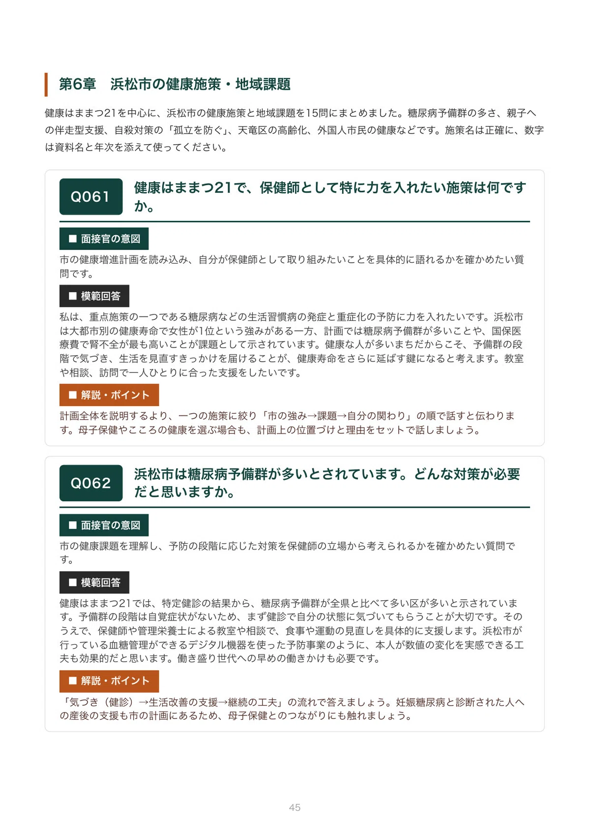 [FY2028 Recruitment] Hamamatsu City Public Health Nurse (University ...