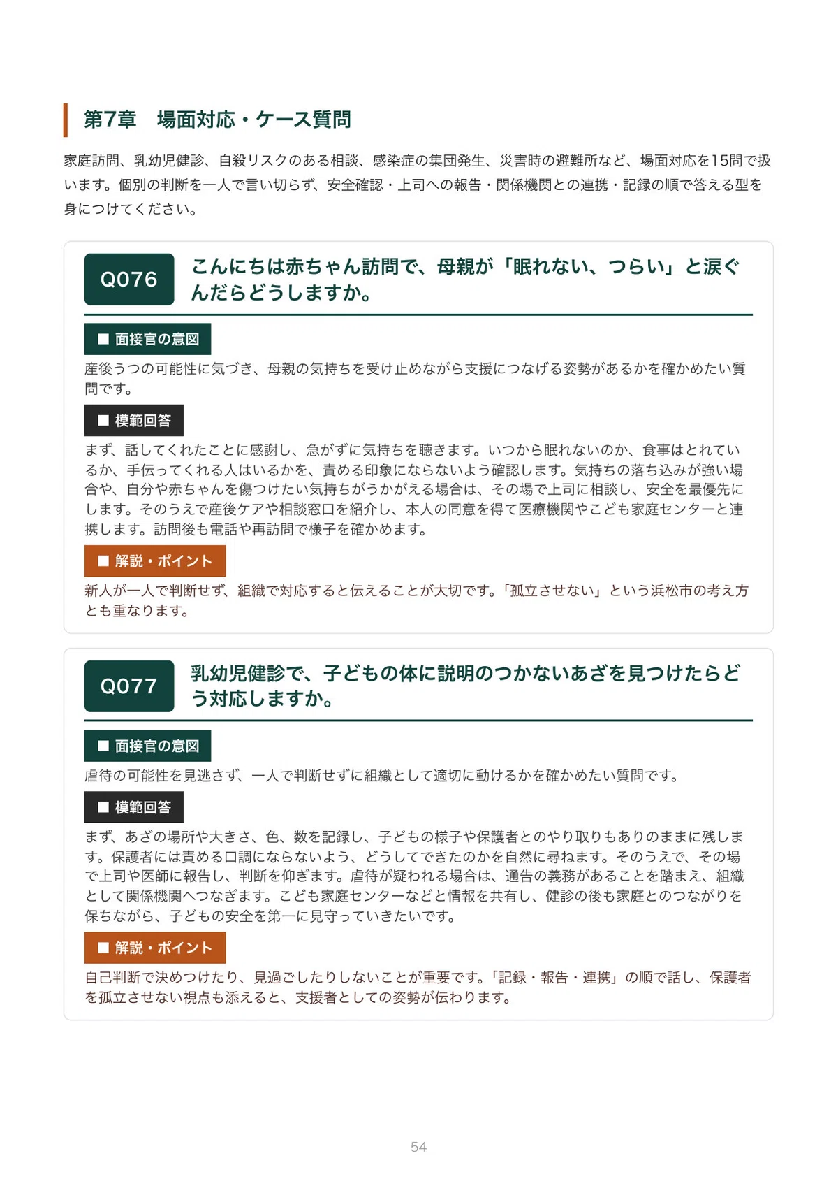 [FY2028 Recruitment] Hamamatsu City Public Health Nurse (University ...